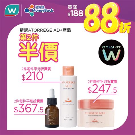 watsons 88折|會員88折 